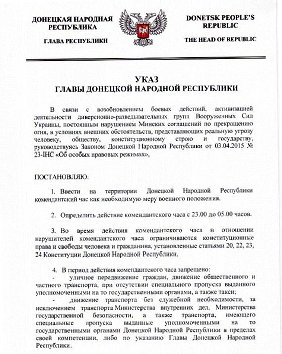 указ днр. комендантский час в днр 2020. приказ днр. коменданаркий час в днр. есть ли комендантский час в днр.